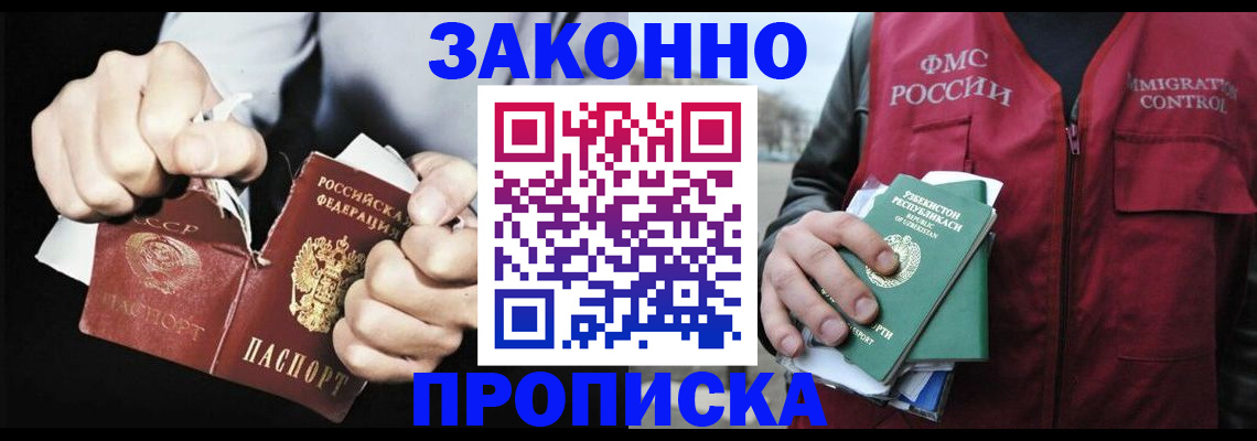 временная регистрация гарантия в Южноуральске