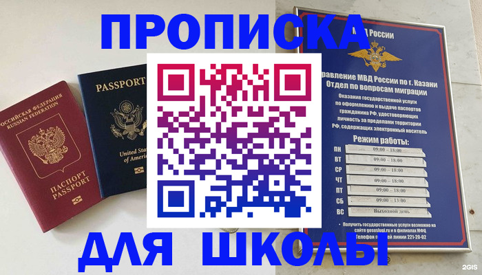 временная регистрация для всех в Южноуральске