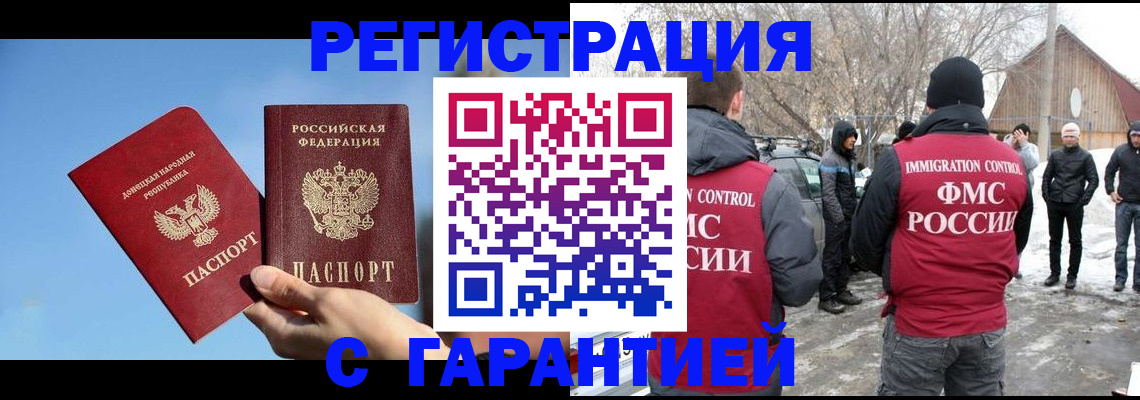 временная регистрация купить в Южноуральске